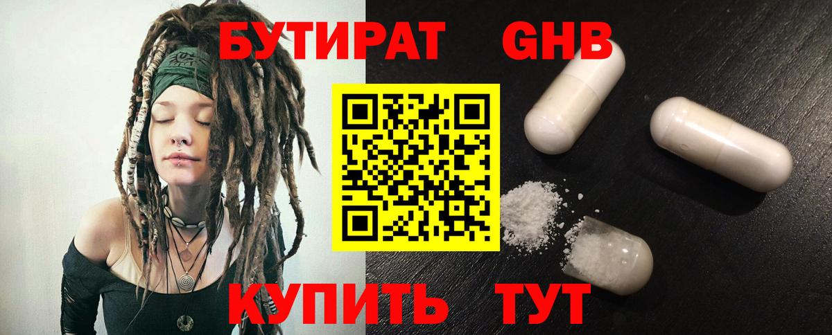 Бутират бутандиол Энгельс
