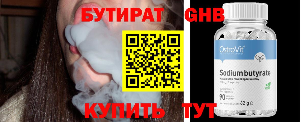 Энгельс  БУТИРАТ  Вход с VPN  Бутират буратино 