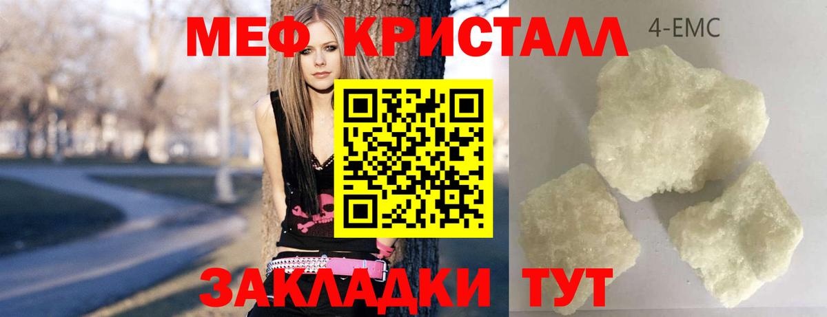 Меф кристаллы Энгельс