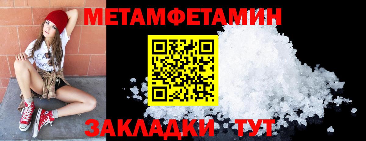 Метамфетамин кристалл Энгельс